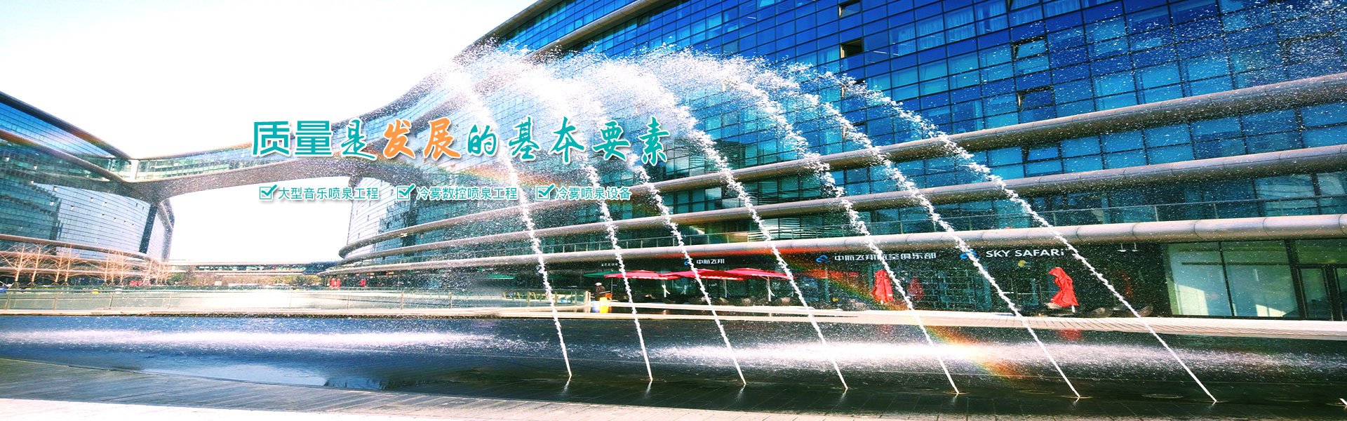 河北永创嘉辉喷泉节水灌溉科技有限18